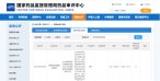 鼎新藥包中硼硅玻璃模制輸液瓶登記號(hào) 激活為“A”狀態(tài)